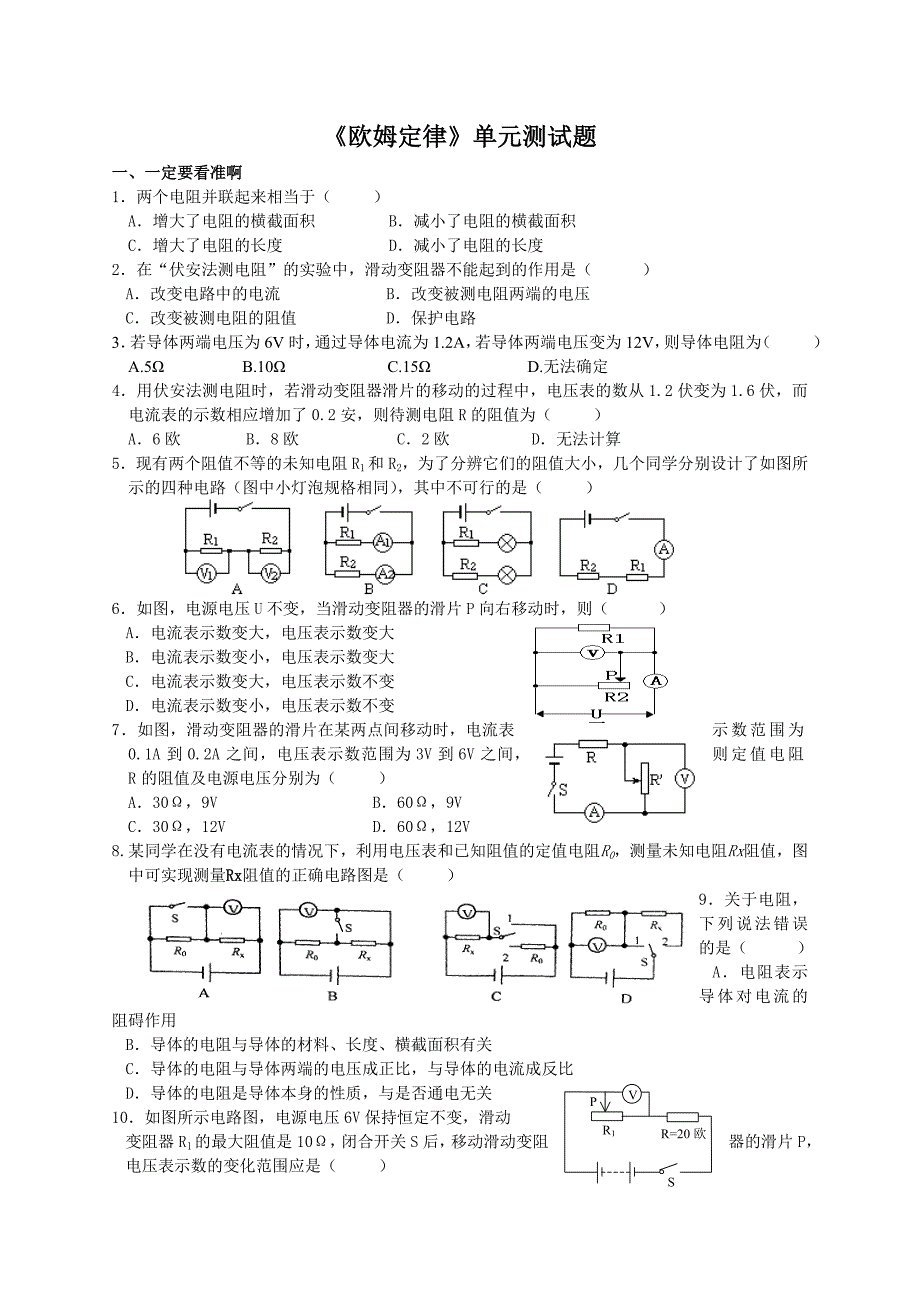 初三欧姆定律单元测试题_第1页