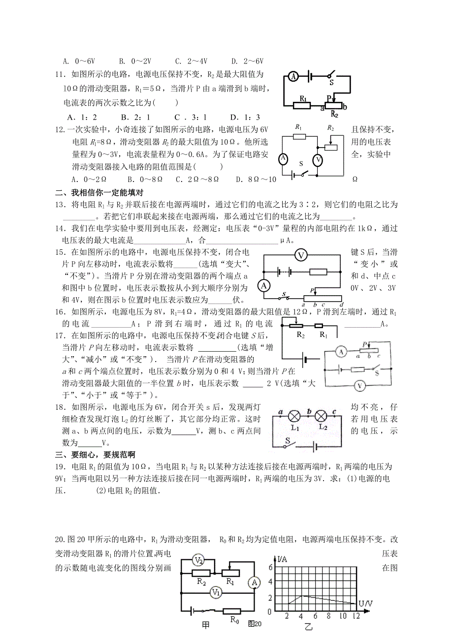 初三欧姆定律单元测试题_第2页