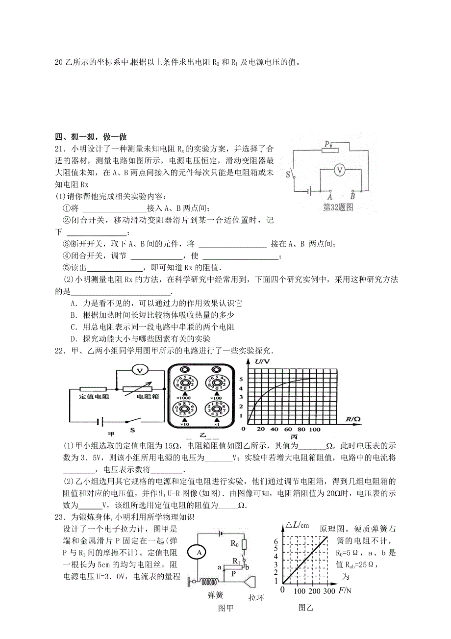 初三欧姆定律单元测试题_第3页