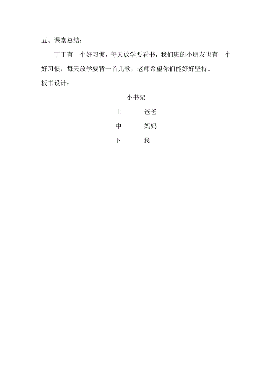 小书架教学设计.doc_第3页