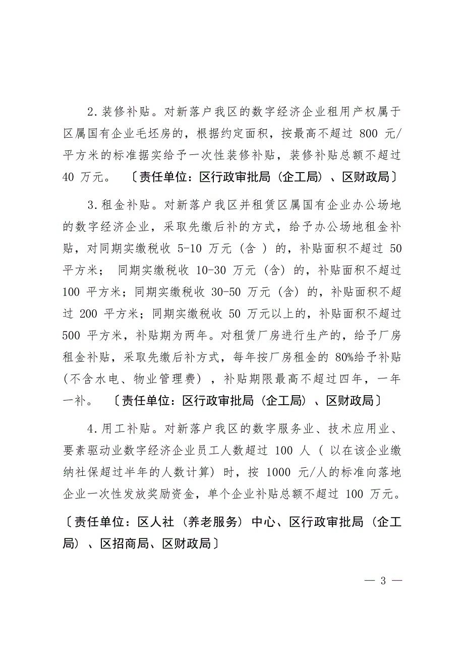 赣州经济技术开发区支持数字经济加快发展若干政策措施.docx_第3页