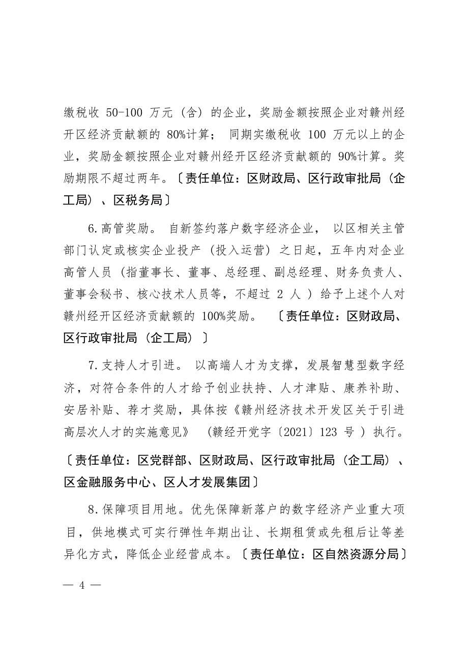 赣州经济技术开发区支持数字经济加快发展若干政策措施.docx_第5页