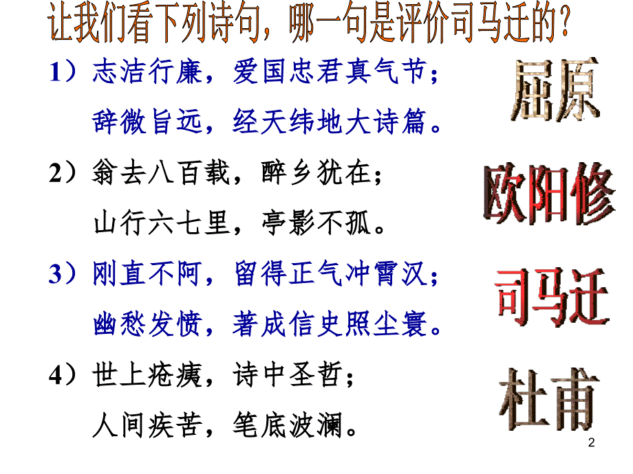 鸿门宴字词解释PPT课件_第2页