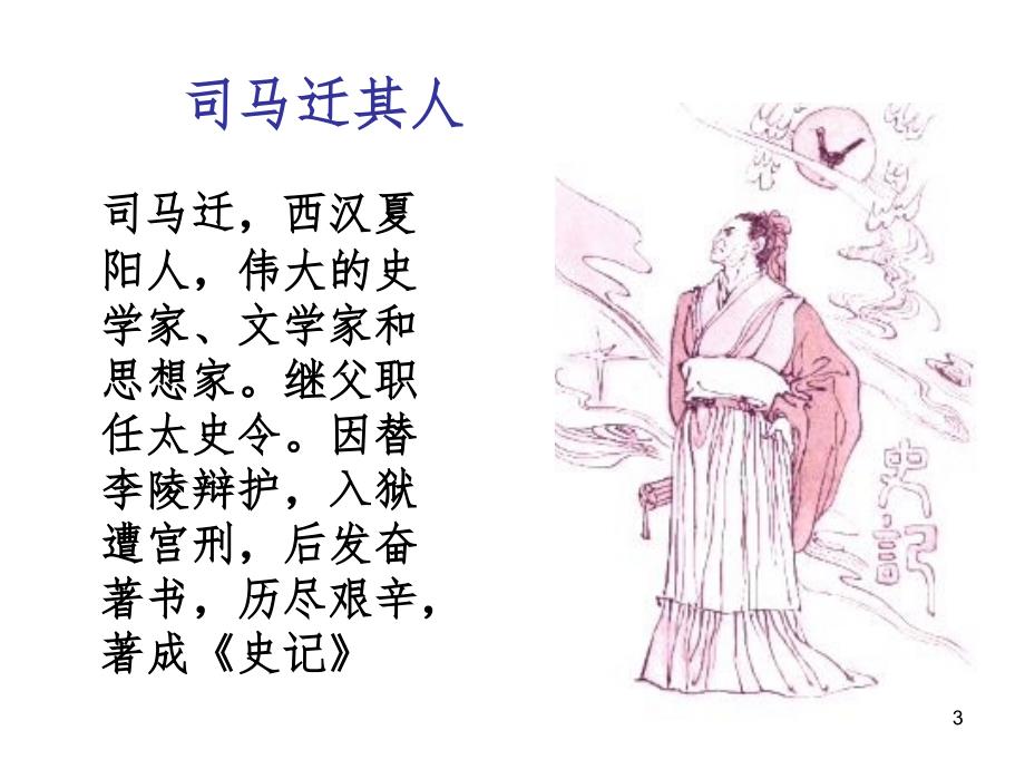 鸿门宴字词解释PPT课件_第3页