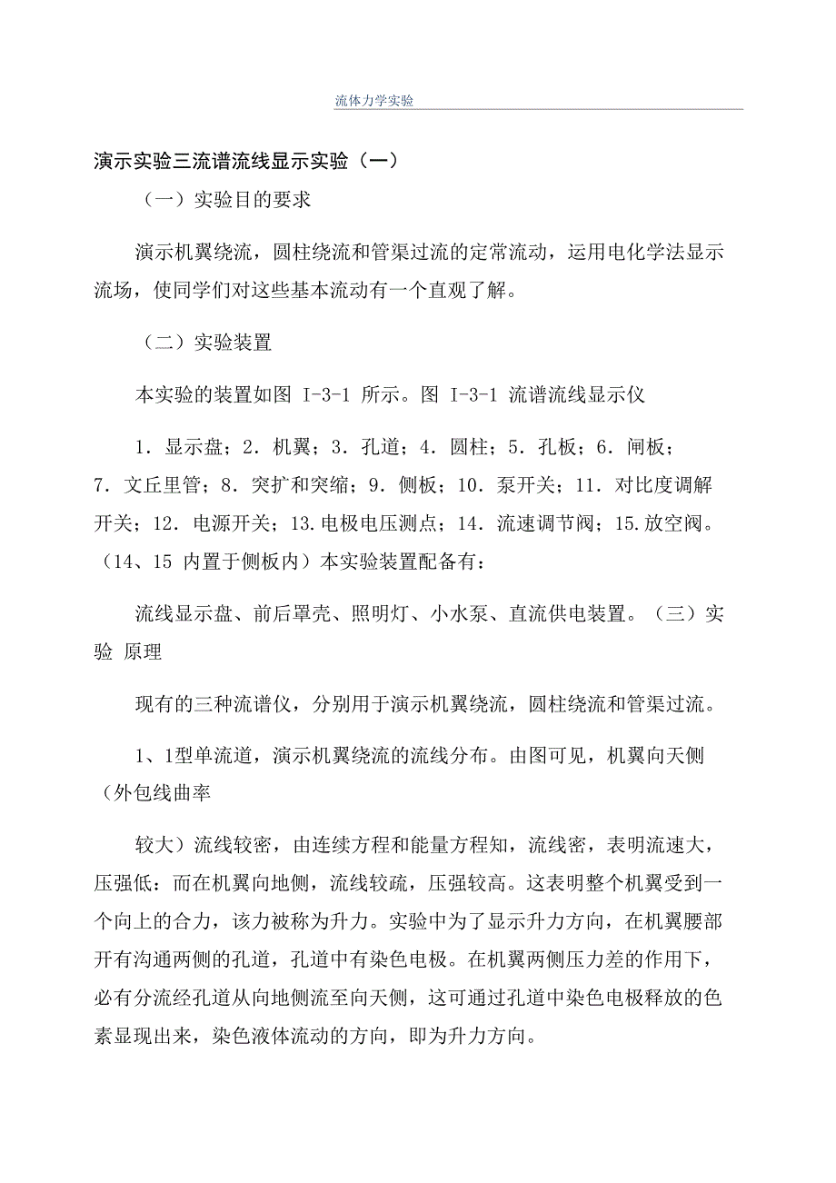 流体力学实验_第1页