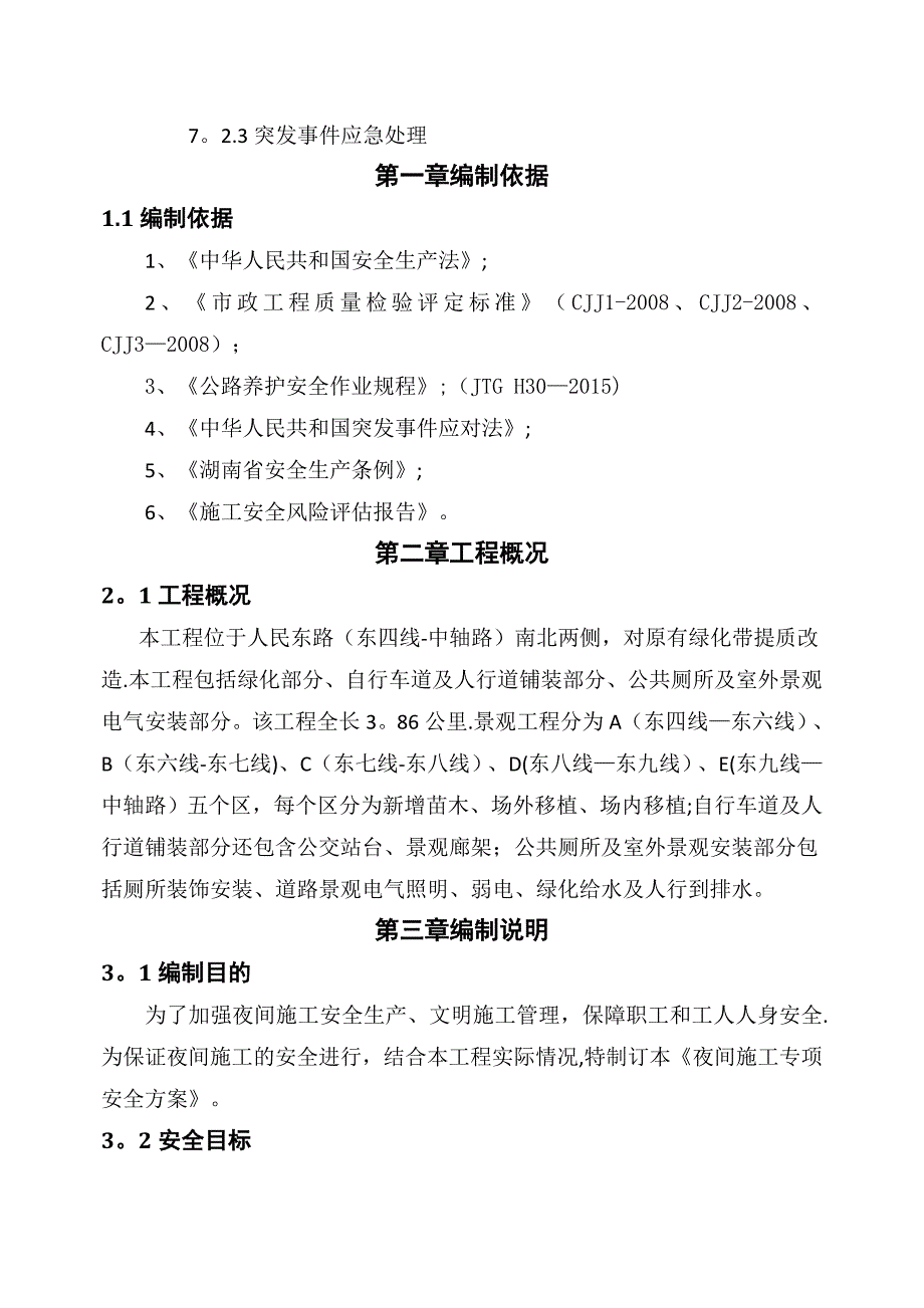 夜间施工安全专项方案51341_第3页