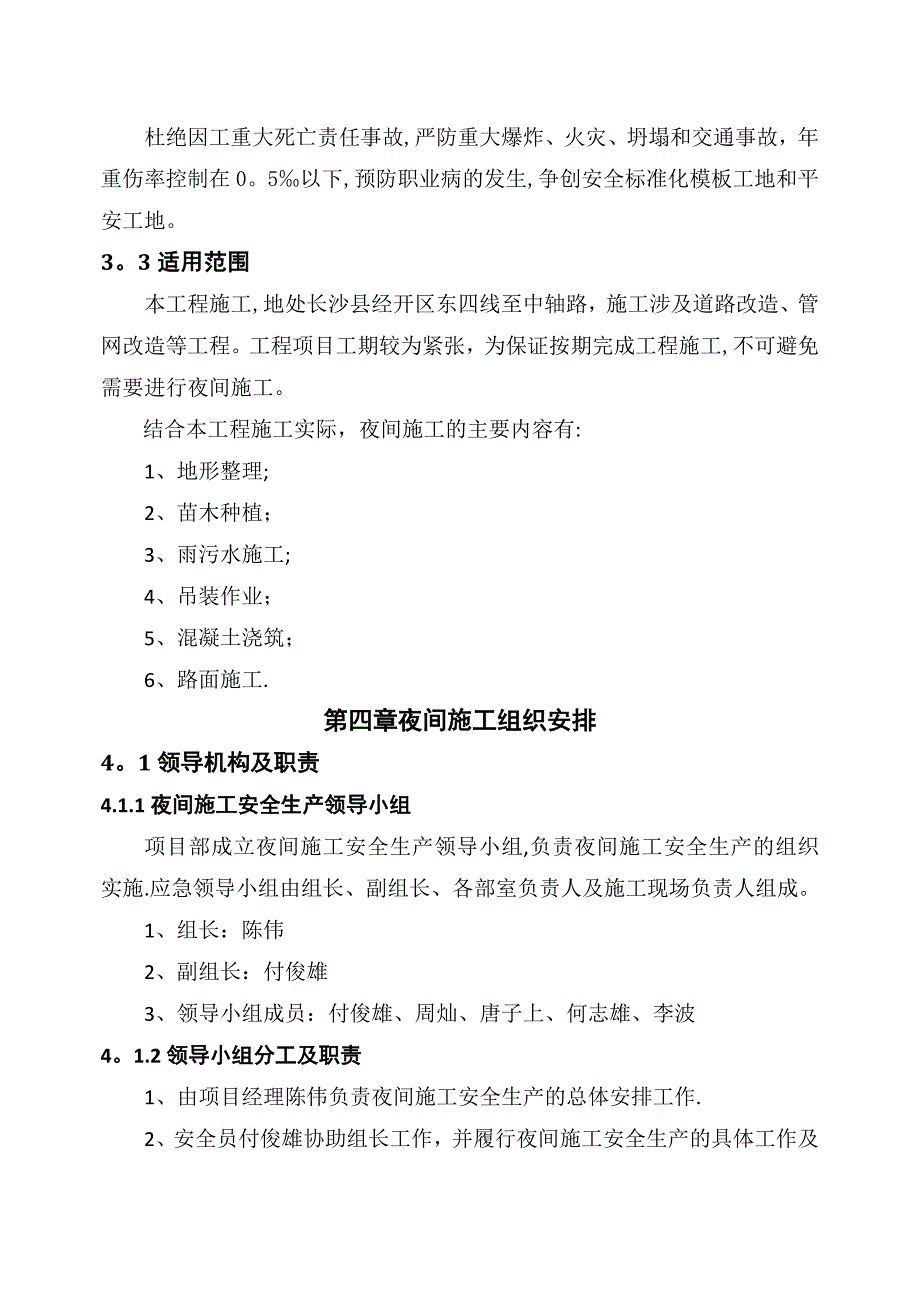 夜间施工安全专项方案51341_第4页