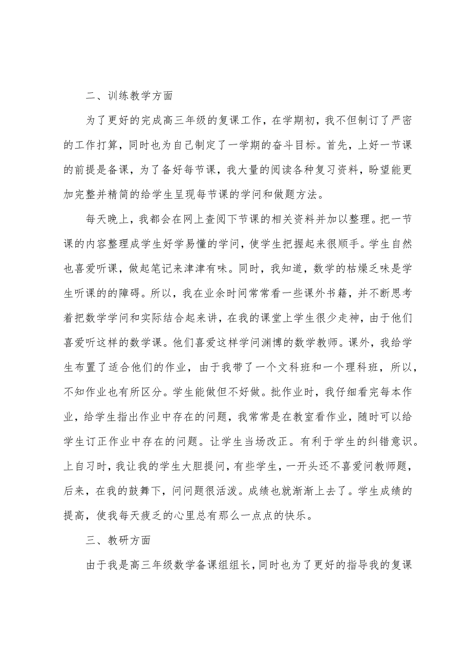 高中数学教师个人工作总结三篇.docx_第2页