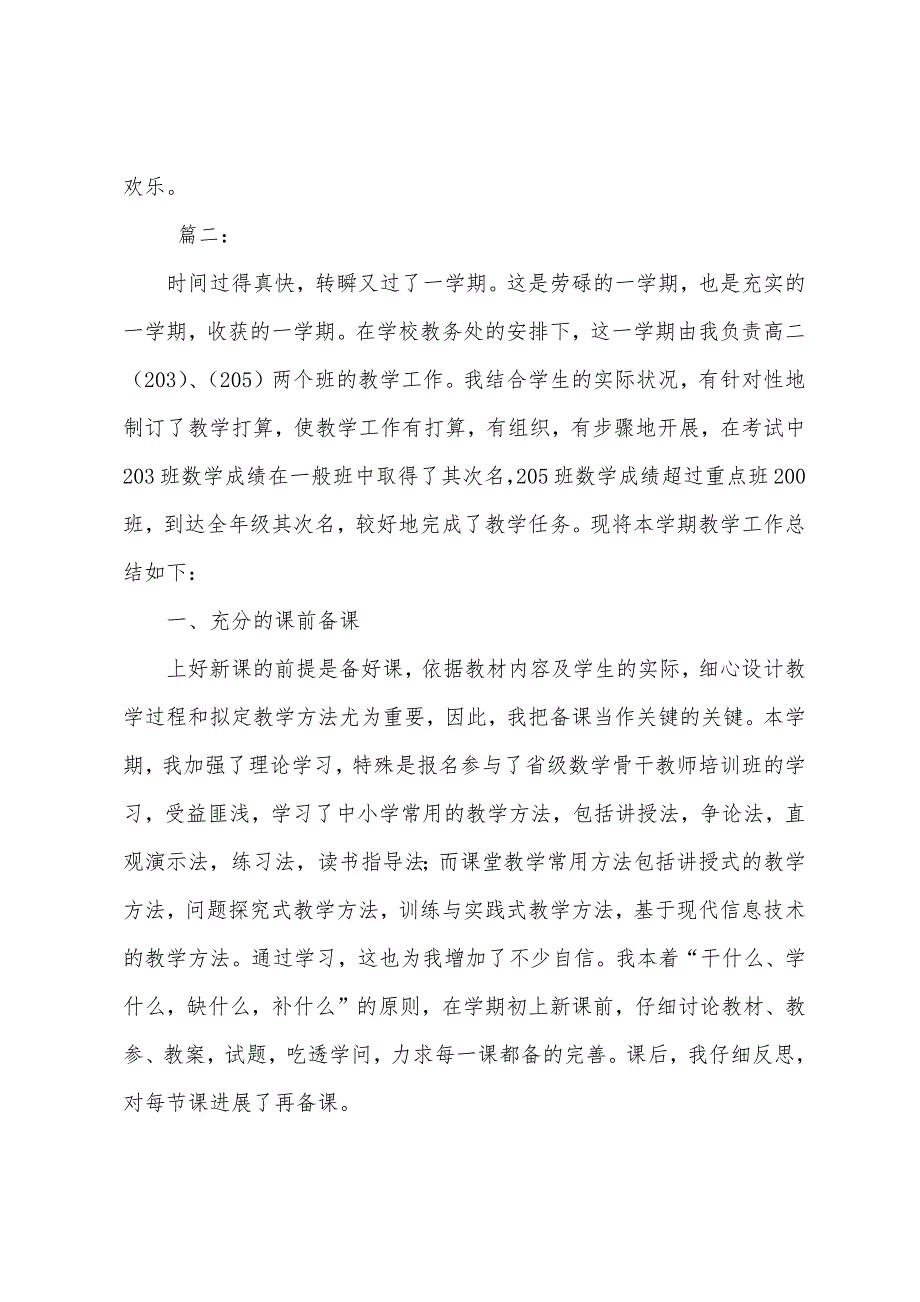 高中数学教师个人工作总结三篇.docx_第4页