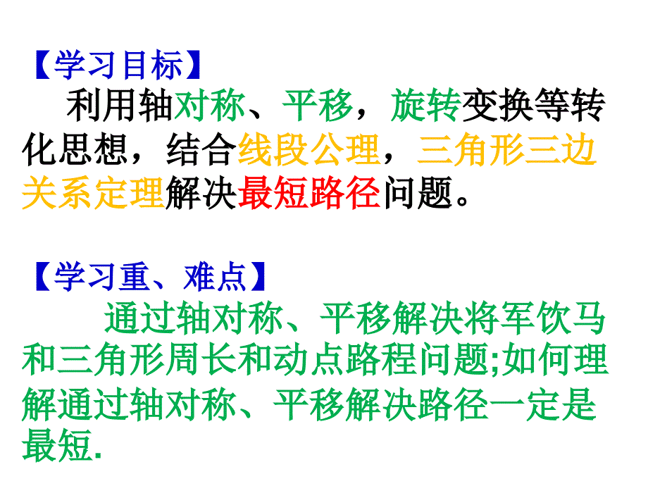 专题复习线段之和最短的问题1_第2页