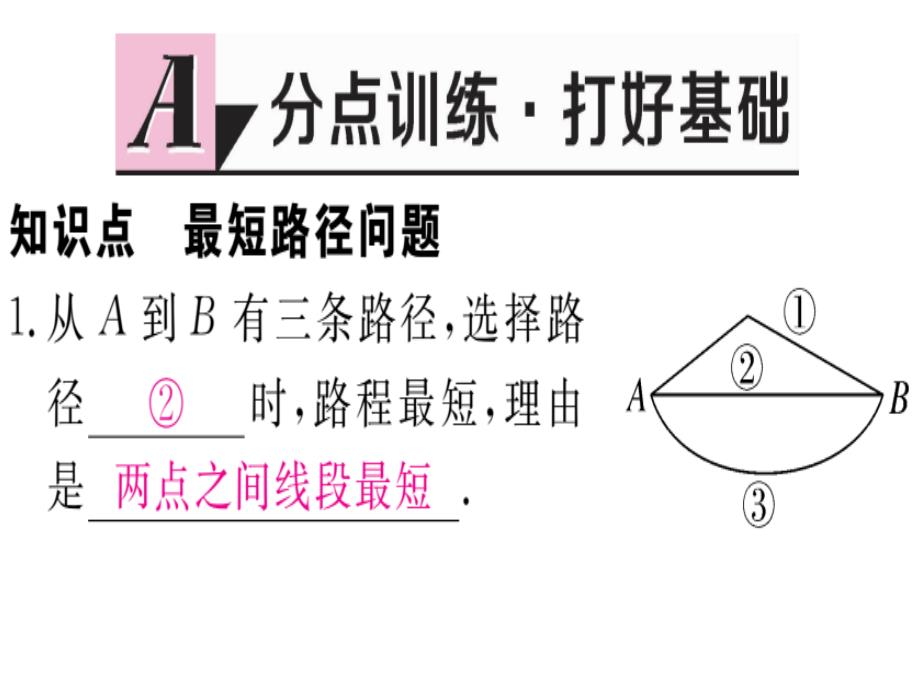 专题复习线段之和最短的问题1_第3页