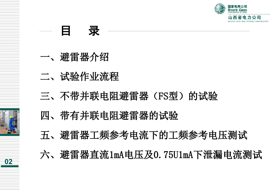 避雷器试验PPT课件_第2页