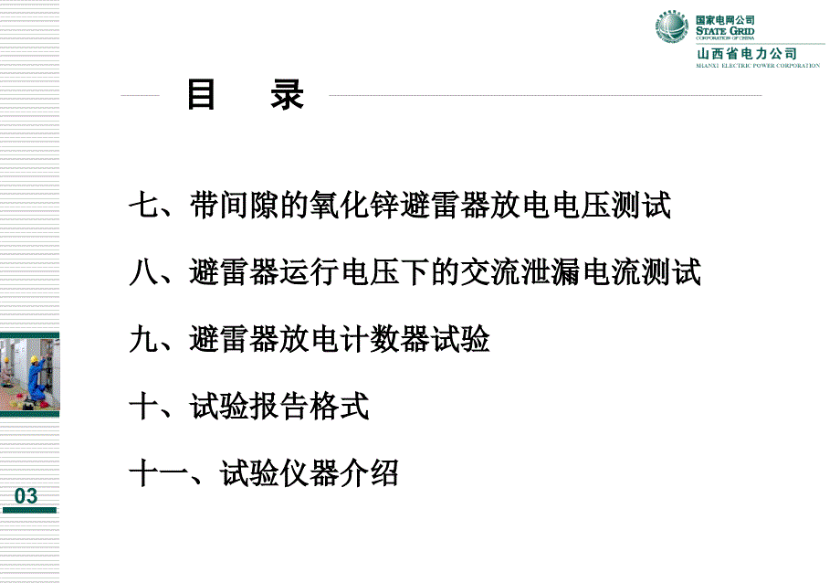 避雷器试验PPT课件_第3页