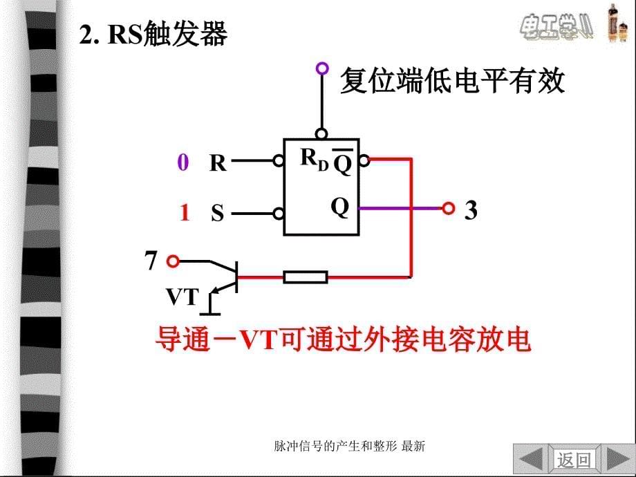 脉冲信号的产生和整形最新课件_第5页