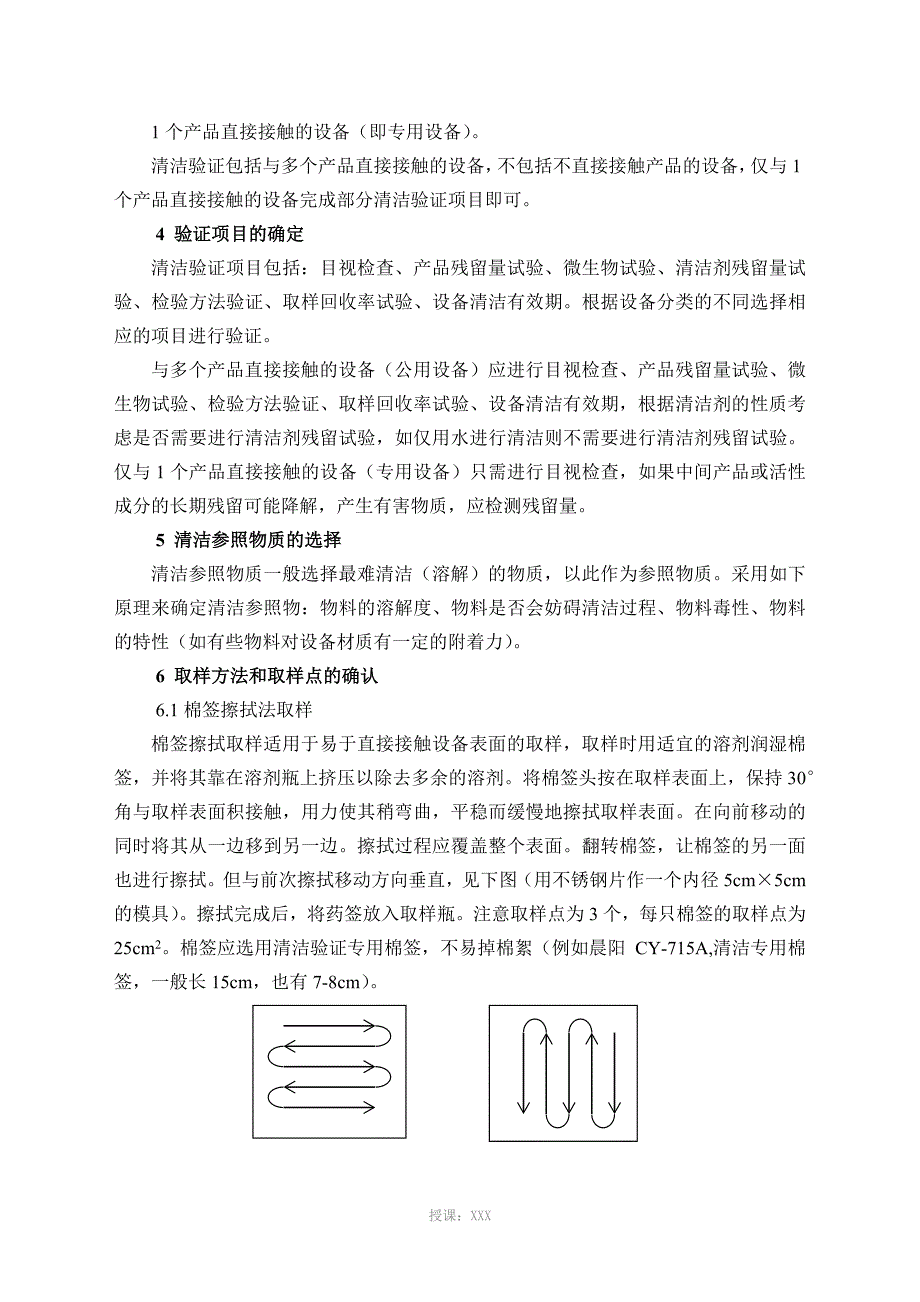 QA-SOP-031-01-清洁验证管理规程---副本_第5页