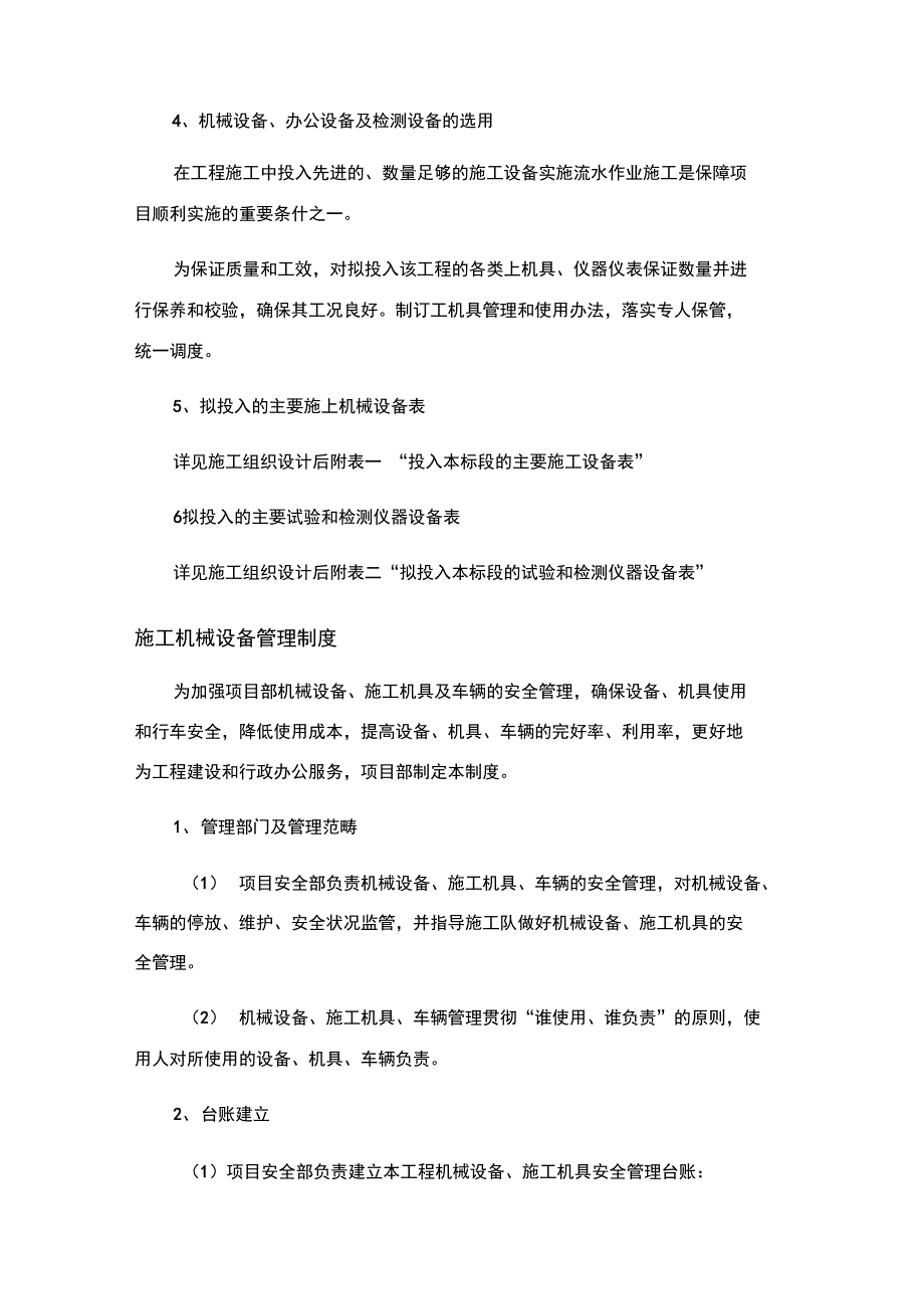 施工主要机械设备配置_第3页