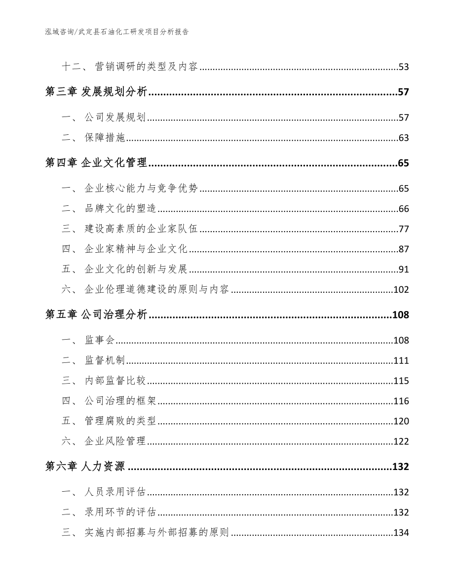 武定县石油化工研发项目分析报告（范文参考）_第3页