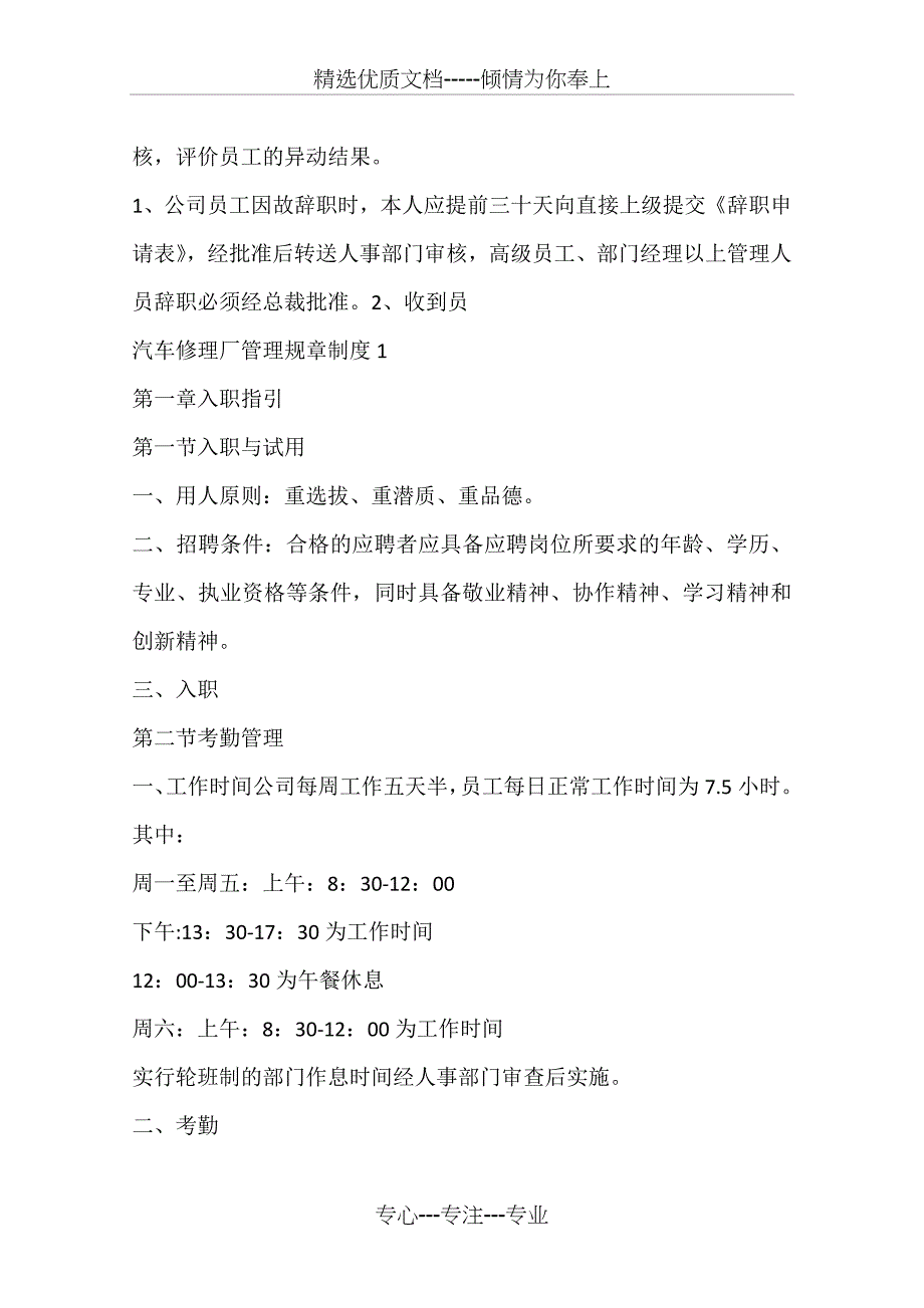 汽车修理厂管理规章制度模板_第4页