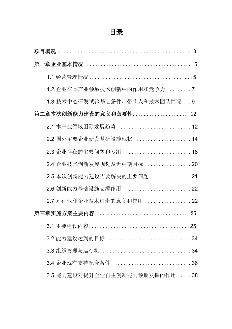 企业技术中心创新能力建设_第3页