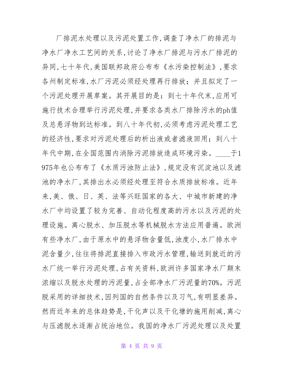 医疗垃圾处理流程实习报告和社会实践报告.doc_第4页