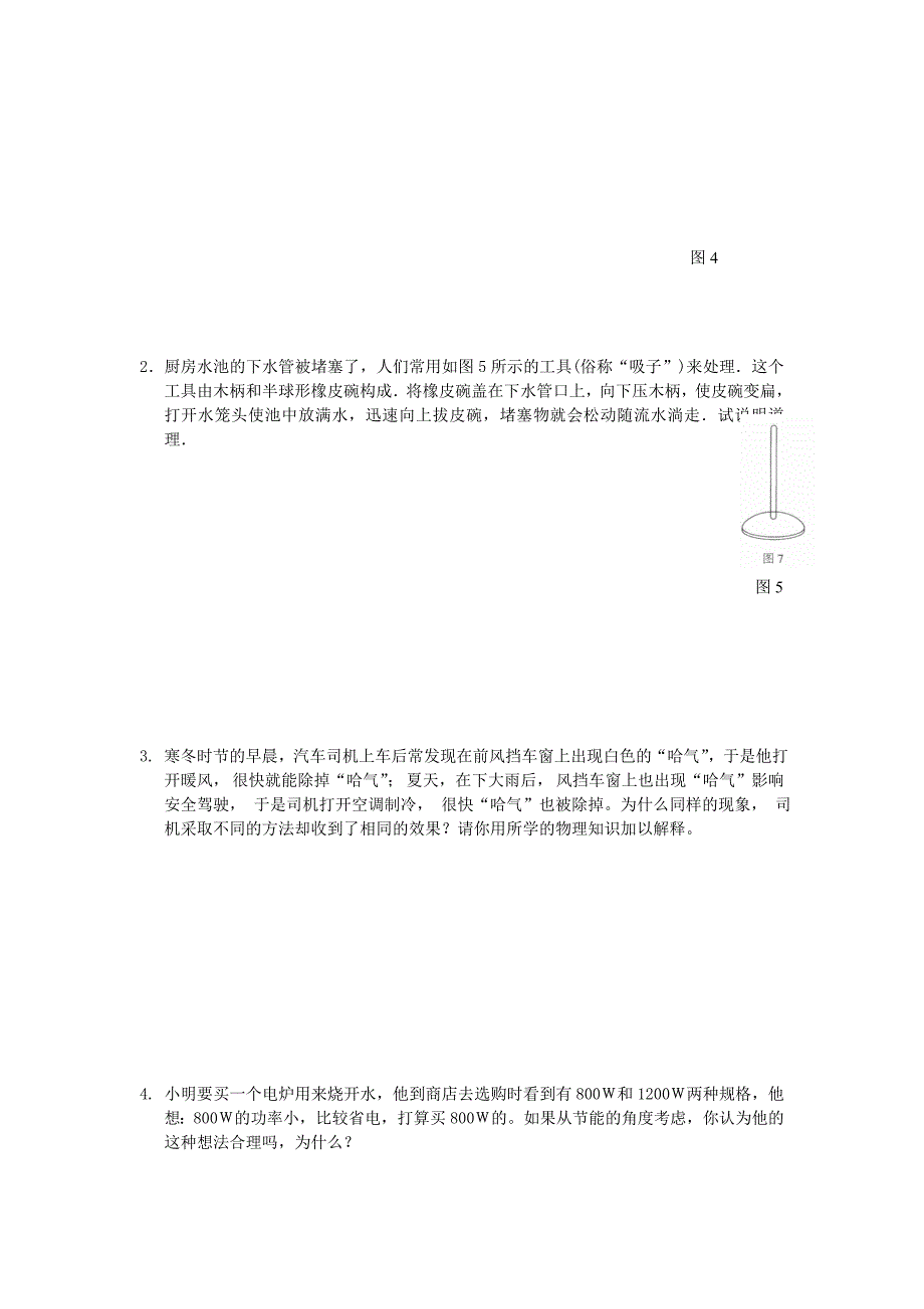 江西省吉安二中九年级物理应用知识竞赛试题_第3页