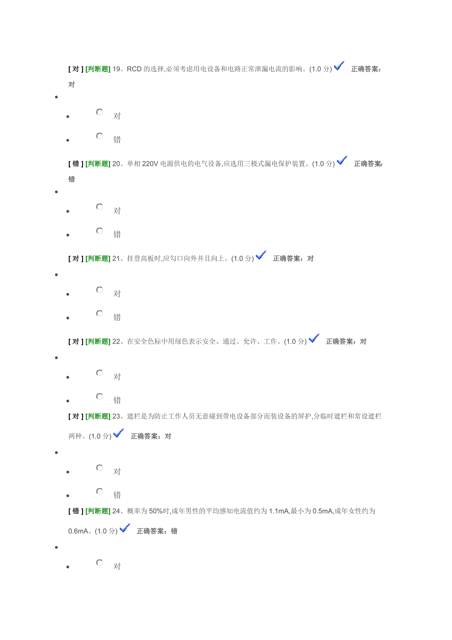 广西2015年特种人员电工作业理论模拟试题2.doc_第4页