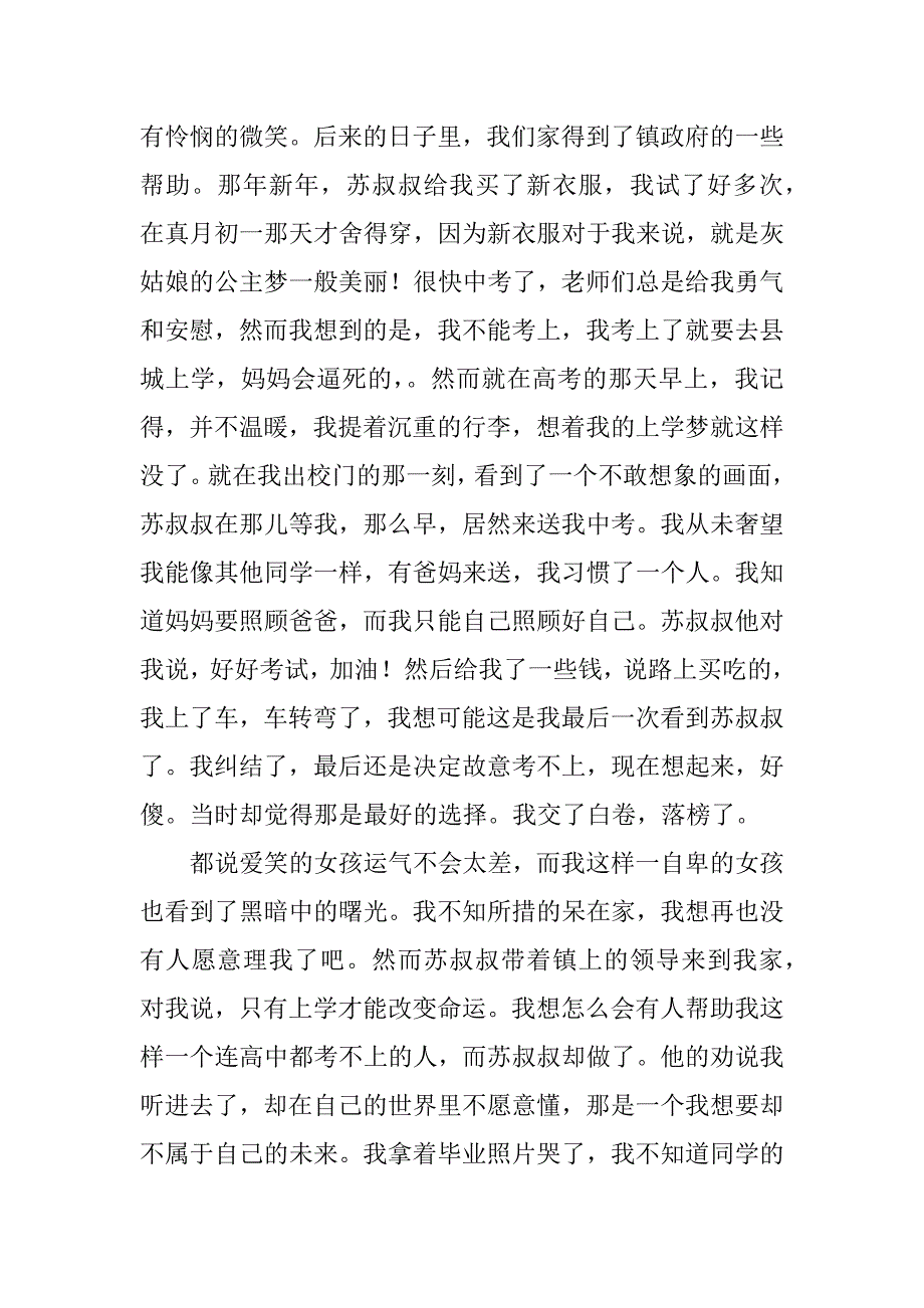 XX“助学筑梦铸人”主题征文：冰山下的火种_第3页