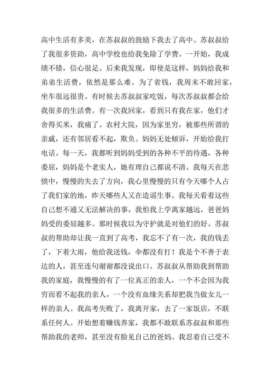 XX“助学筑梦铸人”主题征文：冰山下的火种_第4页