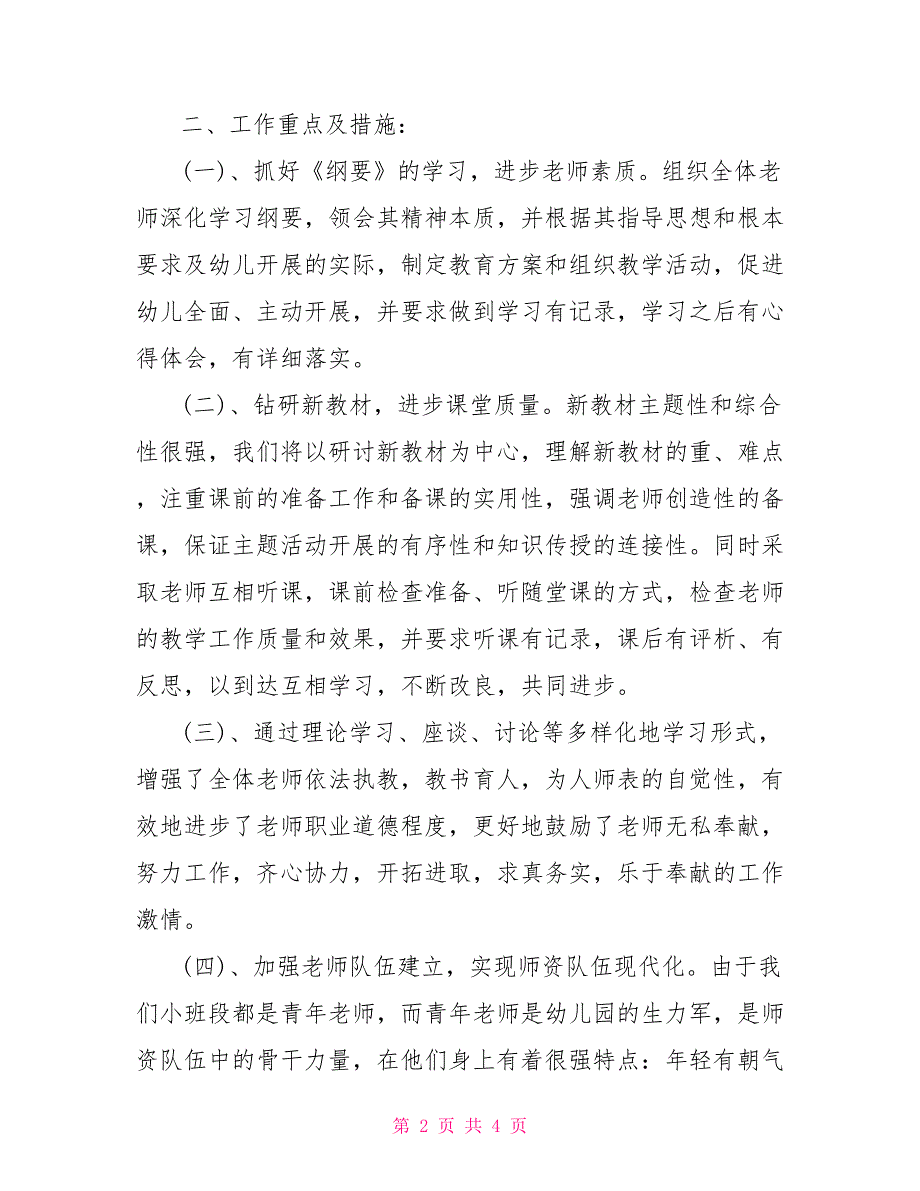 2022年秋季幼儿园中小班教研工作总结2_第2页