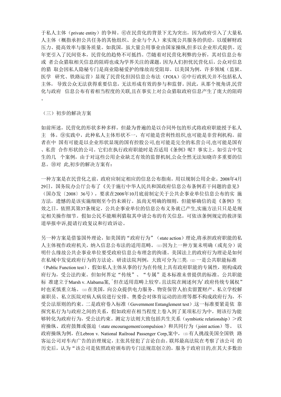 对公众获取公用企业信息的法律分析_第2页