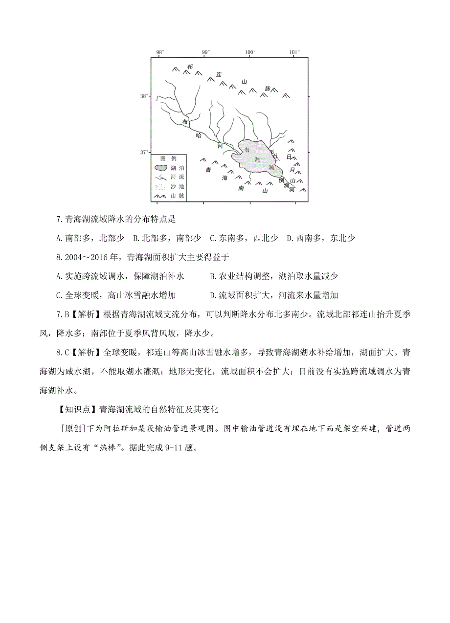 山东省、湖北省部分重点中学高三上学期第一次9月联考地理试卷及答案_第3页