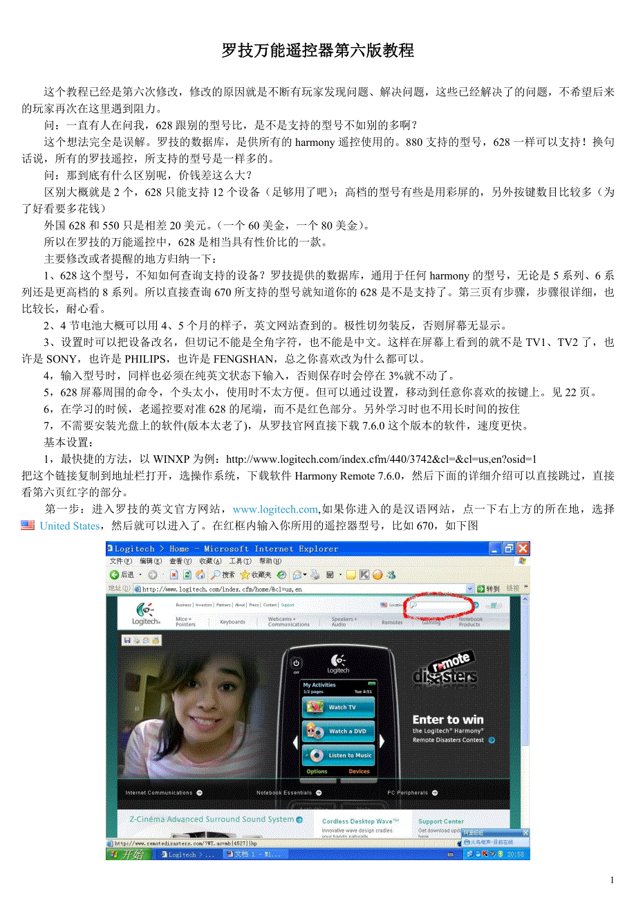 罗技万能遥控器第六版教程.doc_第1页