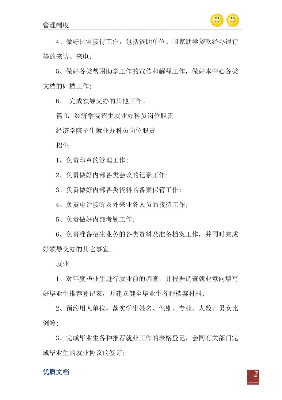 2021年经济学院学保科科员岗位职责_第3页