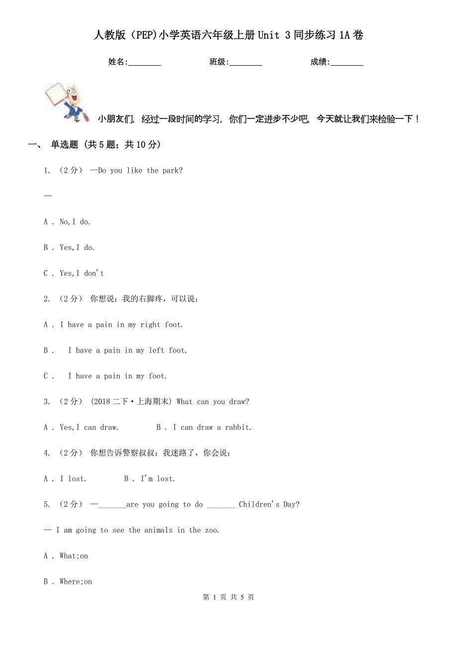 人教版（PEP)小学英语六年级上册Unit 3同步练习1A卷_第1页