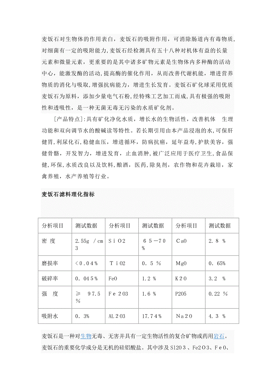 麦饭石滤料价格麦饭石滤料分类_第2页