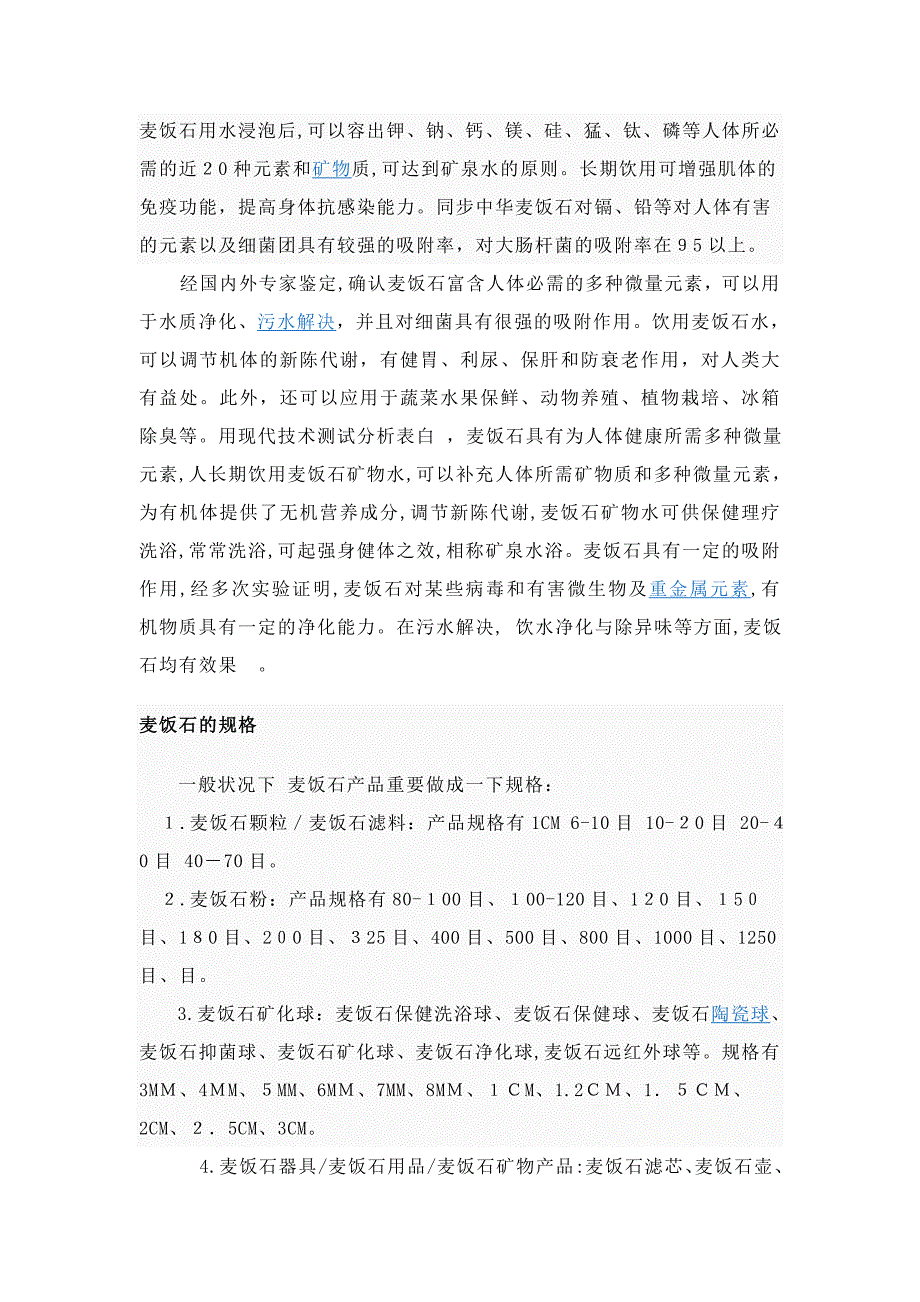 麦饭石滤料价格麦饭石滤料分类_第4页