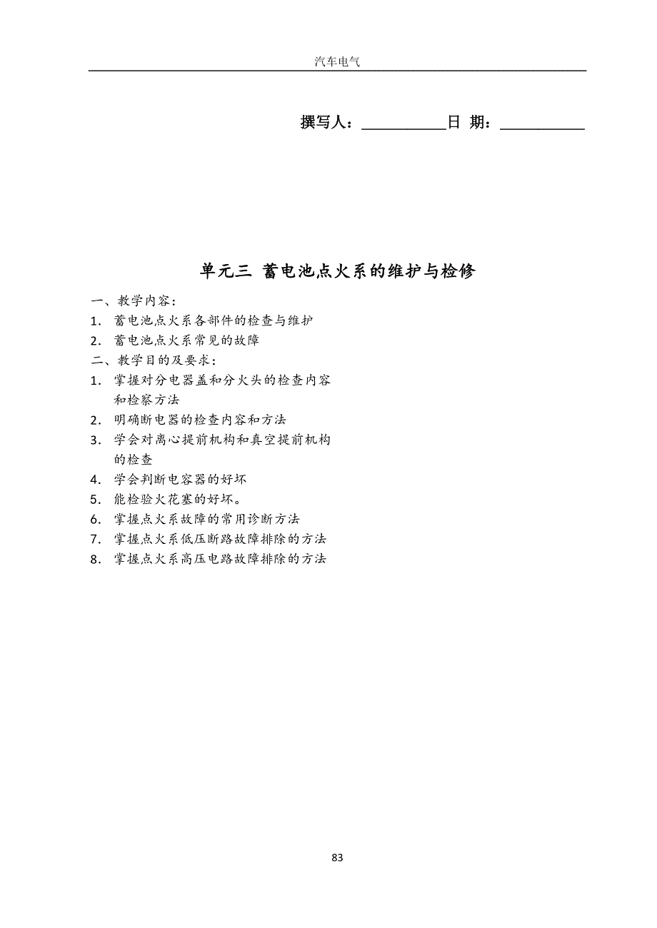 汽油机点火电路检查和调整_第1页