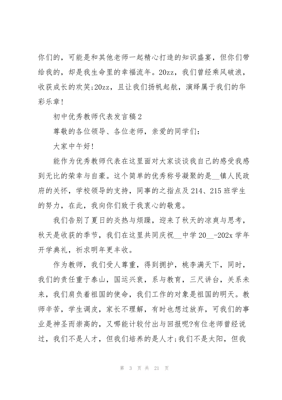 2023年初中优秀教师代表发言稿10篇.docx_第3页