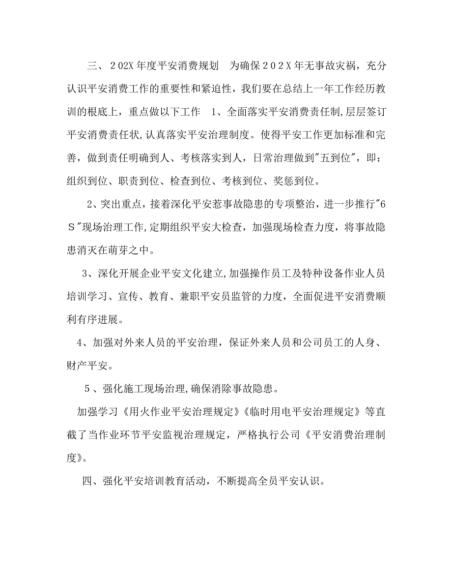 全年安全工作计划_第2页