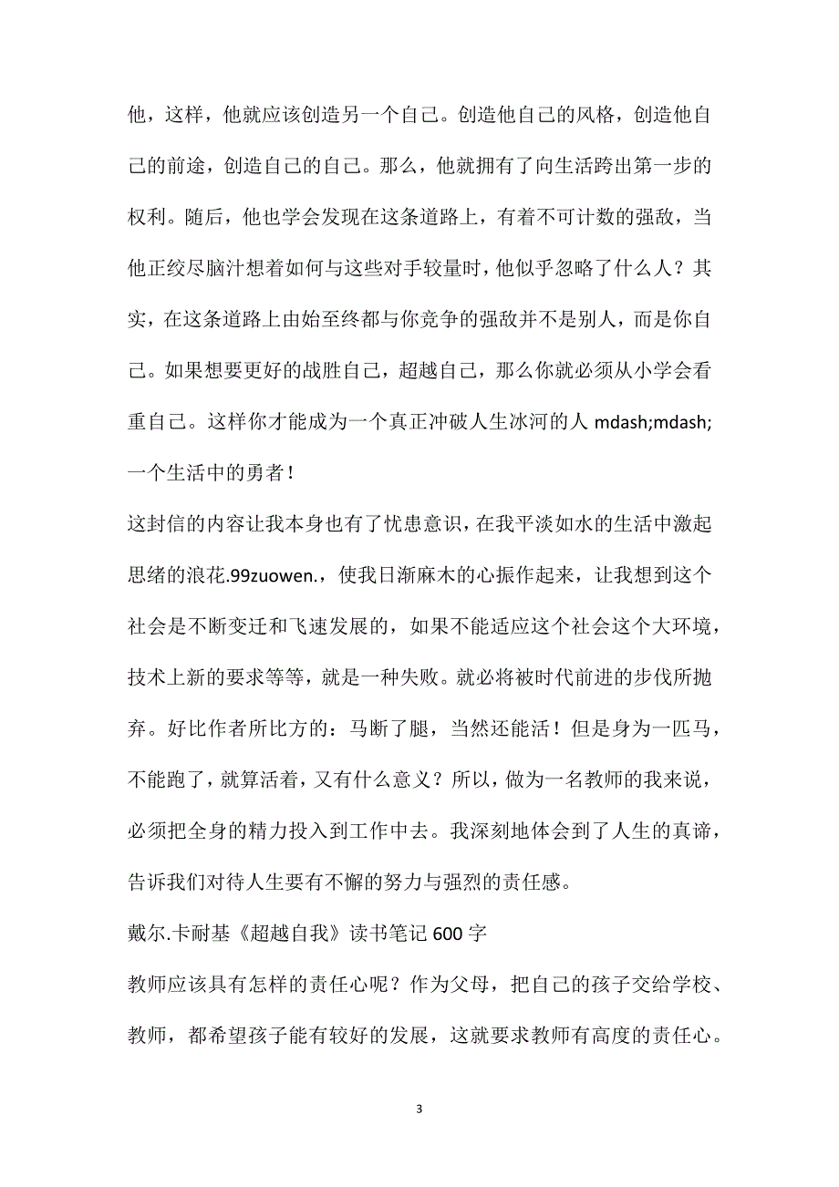 戴尔.卡耐基《超越自我》读书笔记600字_第3页