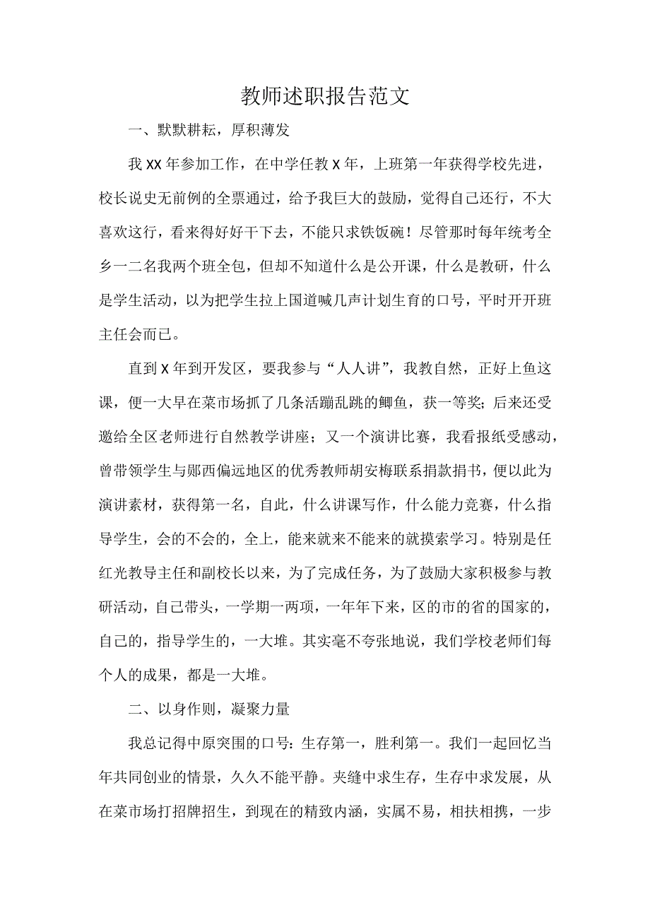 教师述职报告范文_第1页