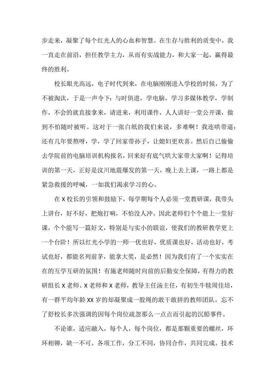 教师述职报告范文_第2页