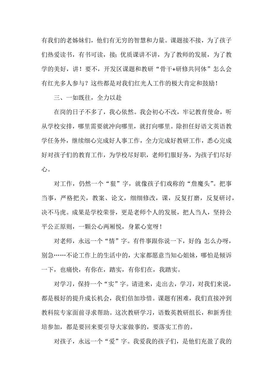 教师述职报告范文_第4页