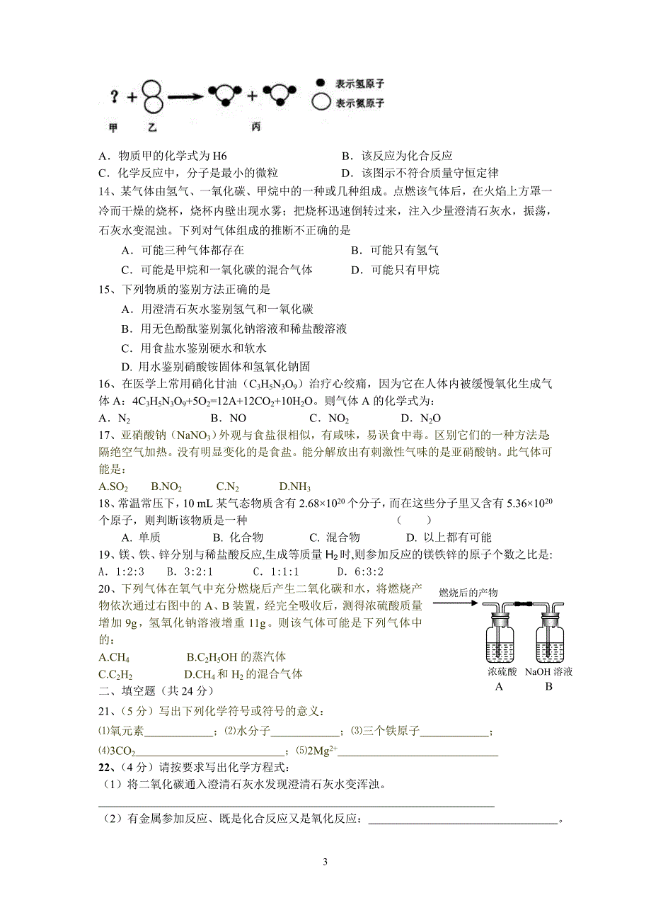 兴隆中学学生文化素质阶段性测试（上第三次）.doc_第3页