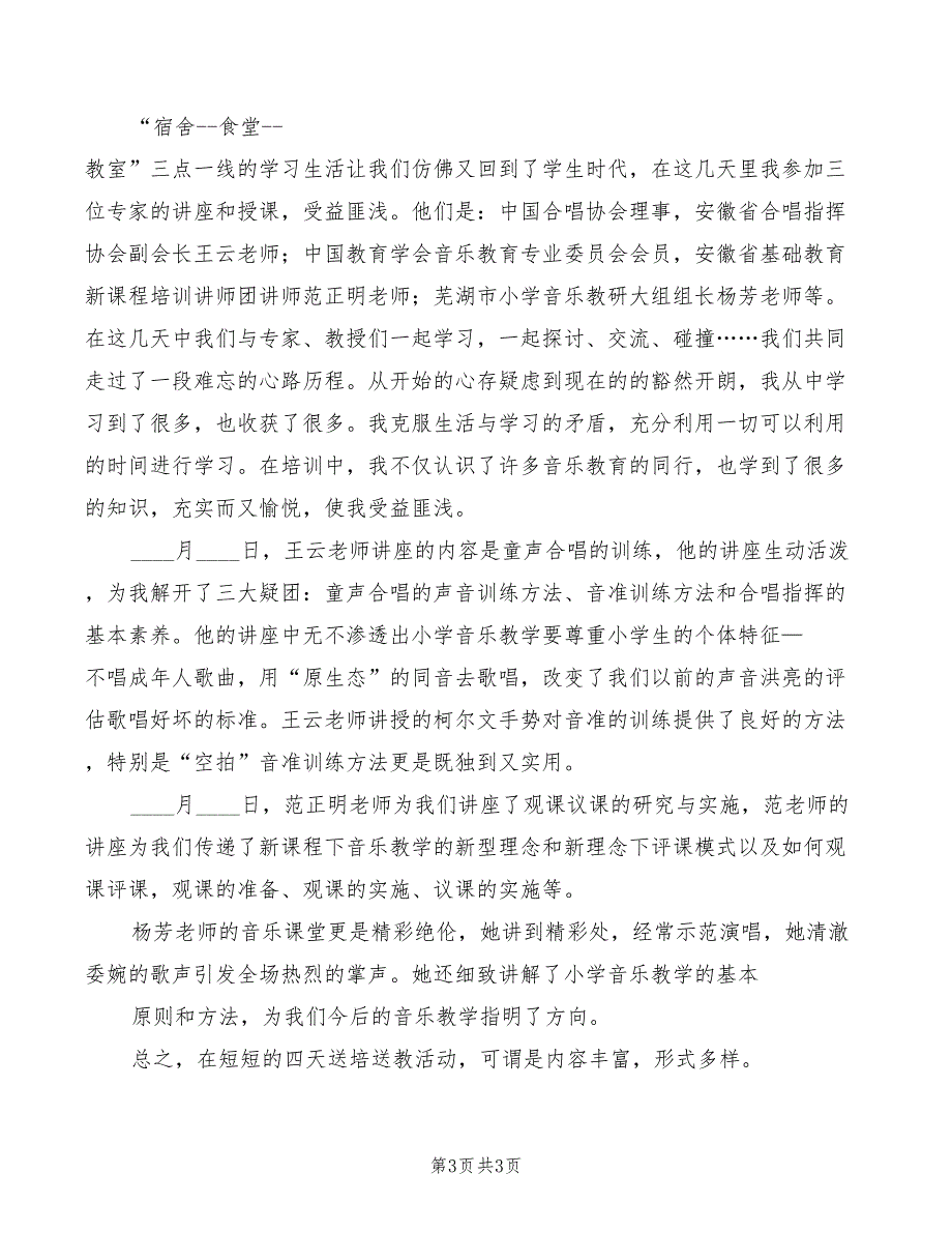 2022年“送培送教”心得体会_第3页