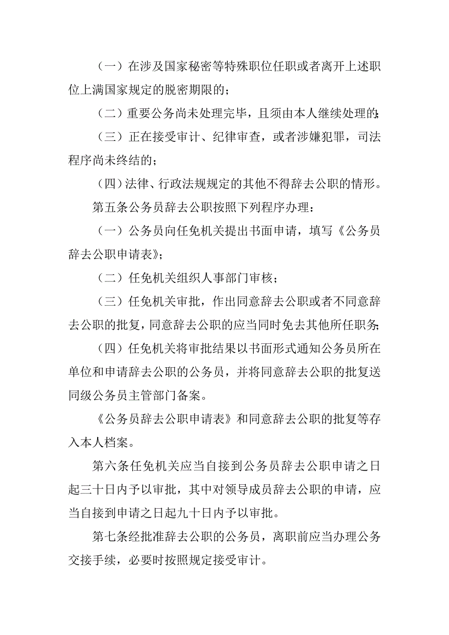 2023年公务员辞去公职辞职报告（精选多篇）_第2页