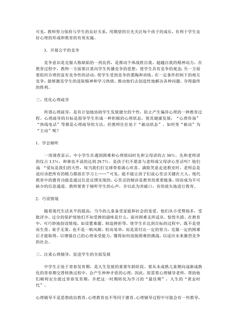 关于中学生心理健康教育的思考.doc_第3页