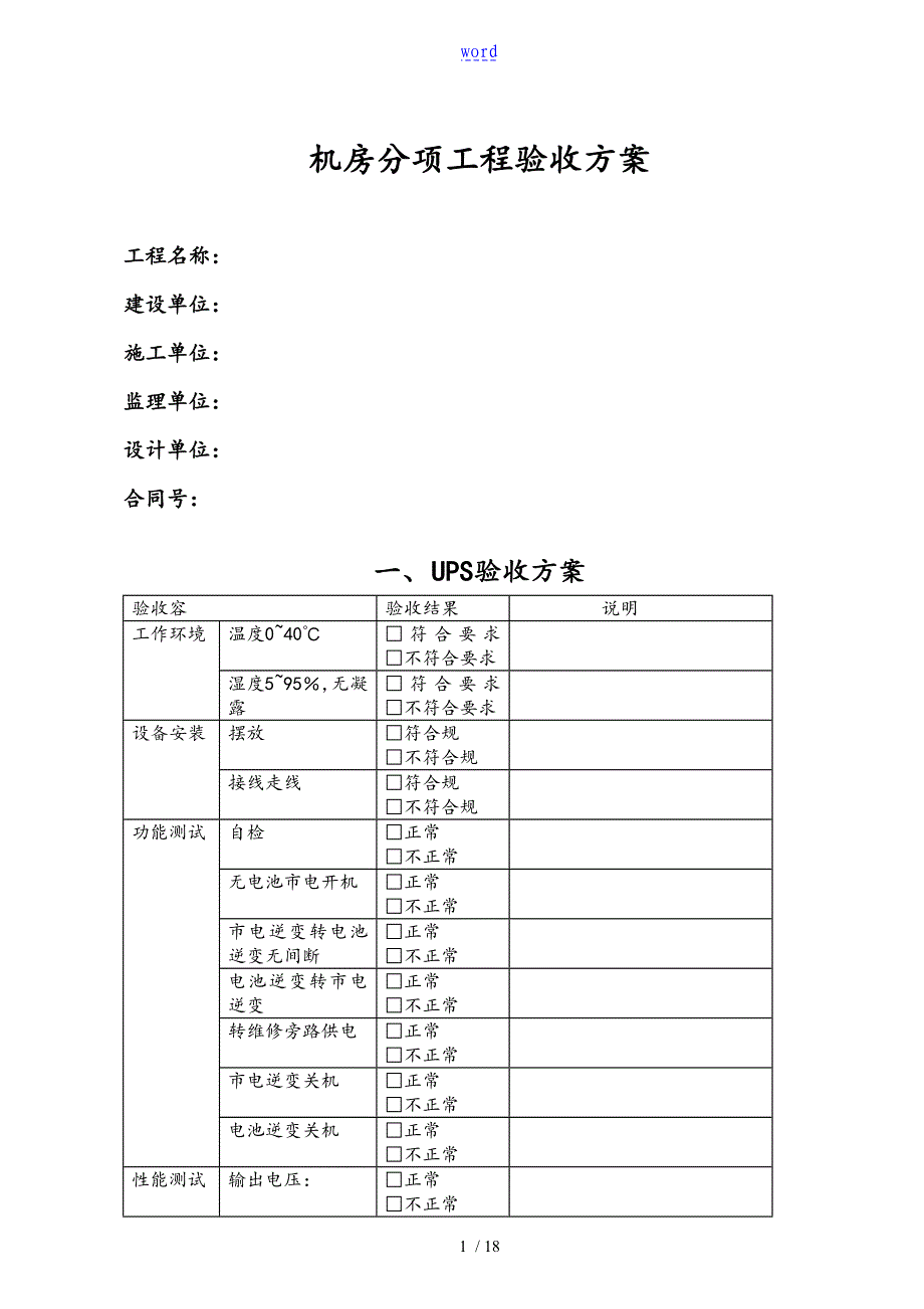 机房工程验收方案设计_第1页