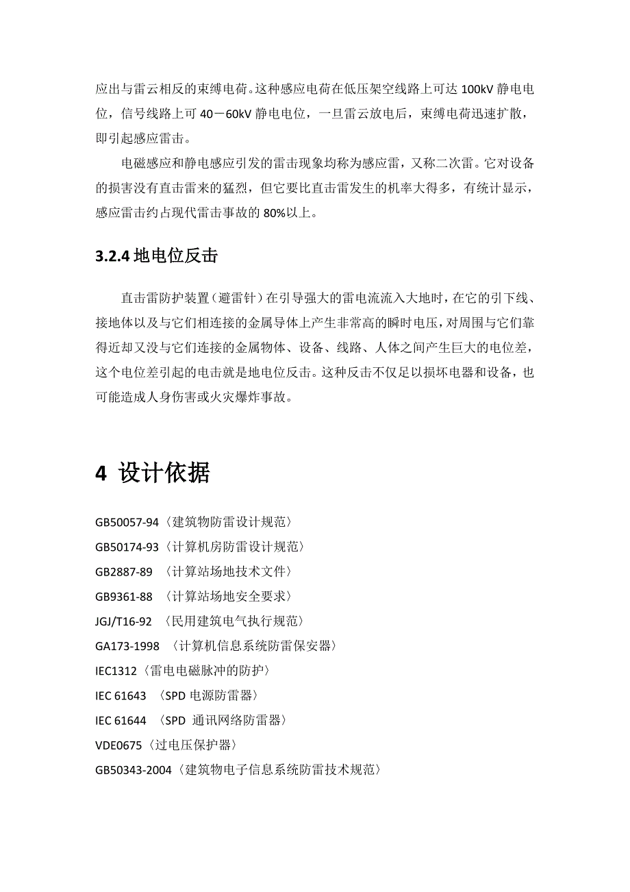 安防监控系统防雷设计方案_第3页