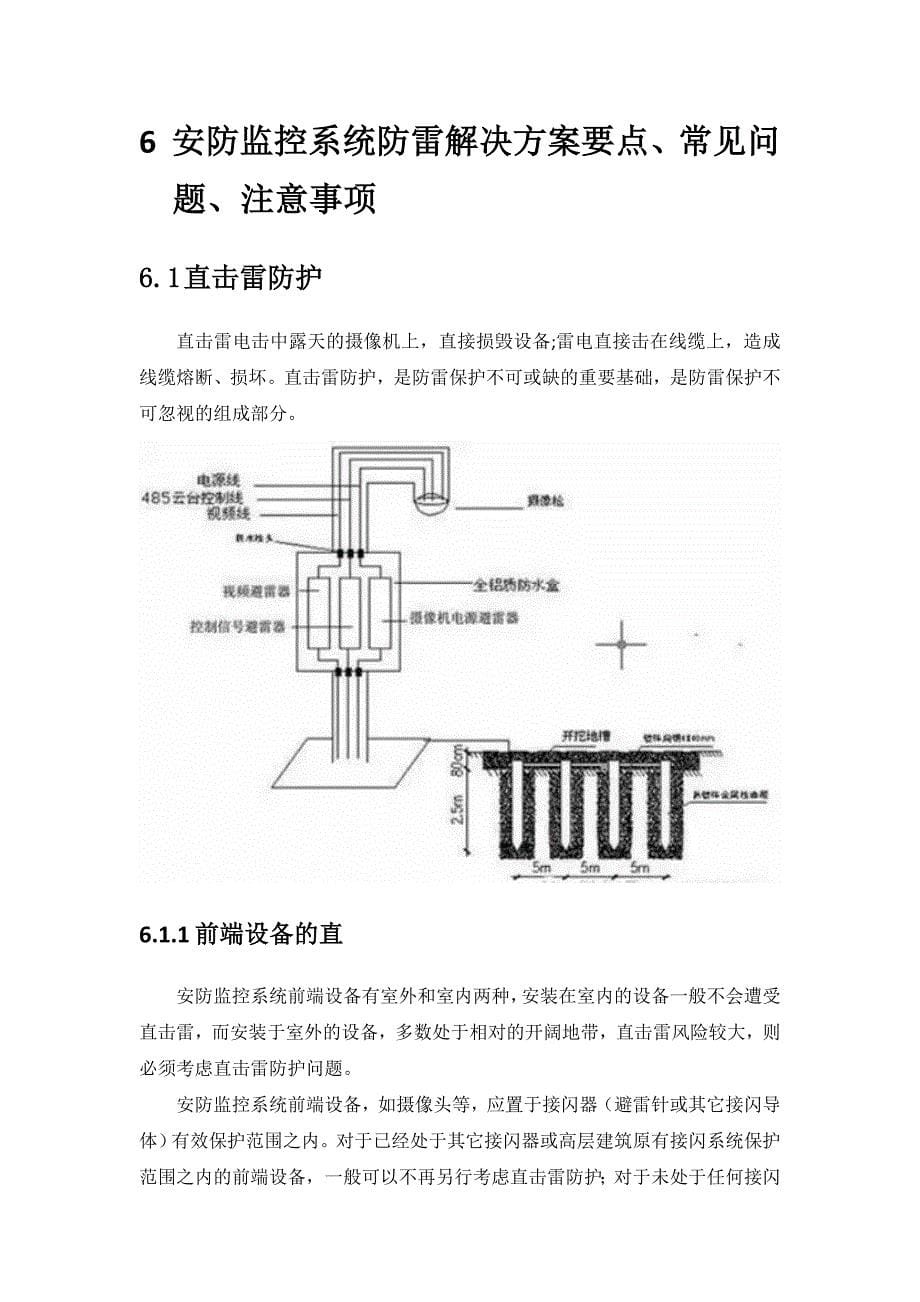 安防监控系统防雷设计方案_第5页